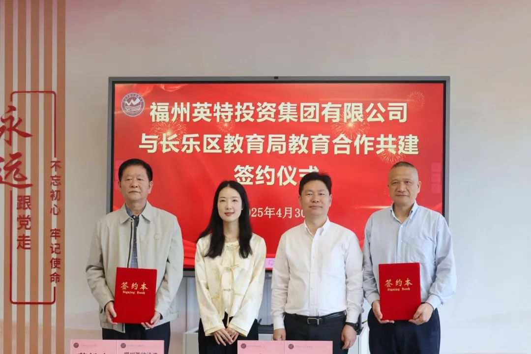 签约！惠及长乐师生！