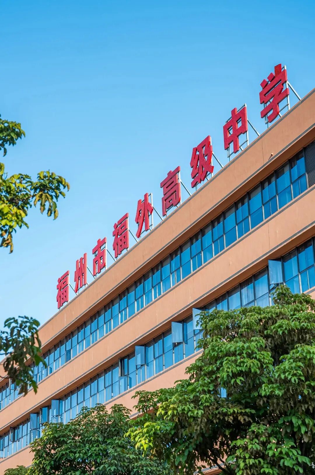 进步幅度全市第一！福州新区（长乐区）这所学校的“成长密码”曝光