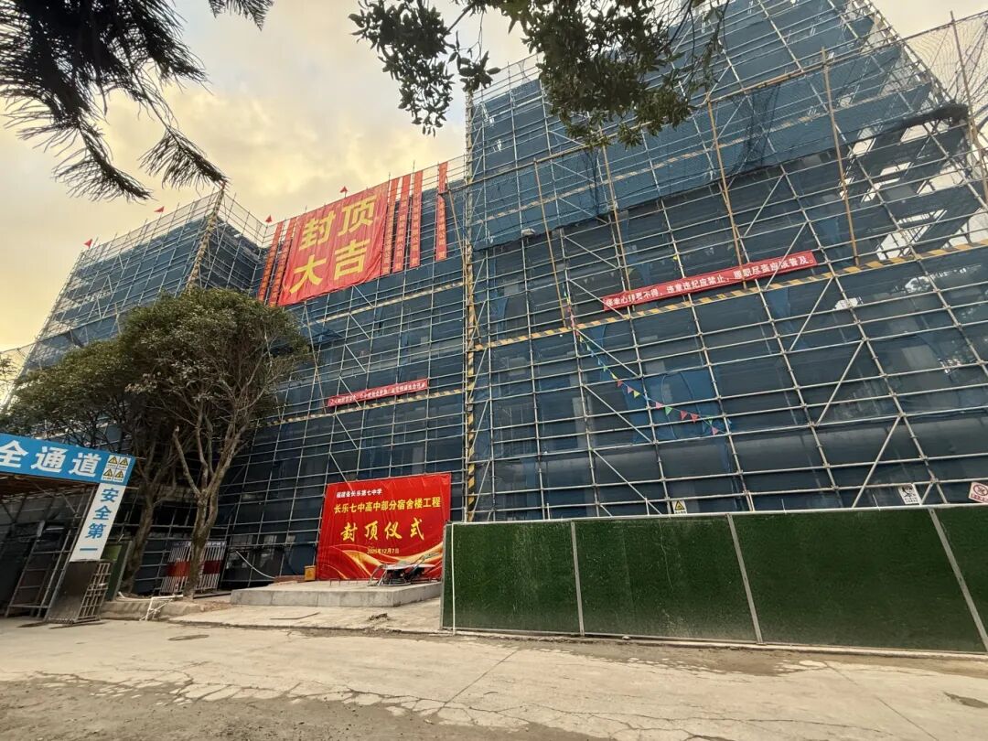 600床位+空调电梯！长乐这所学校新学生宿舍楼封顶！