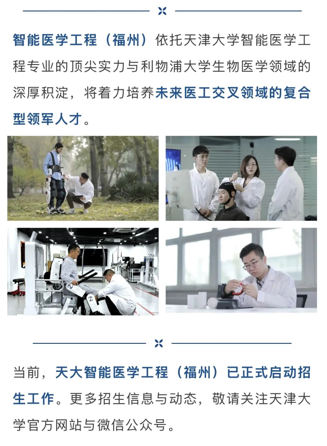 天大的好消息！天津大学本科办学首落福州新区（长乐区）！