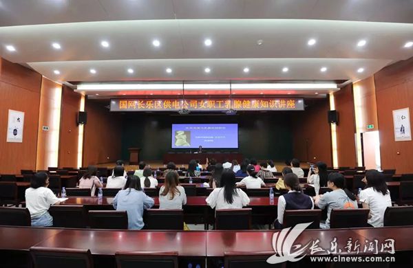 长乐区供电公司开展女职工乳腺健康知识讲座及健康义诊 