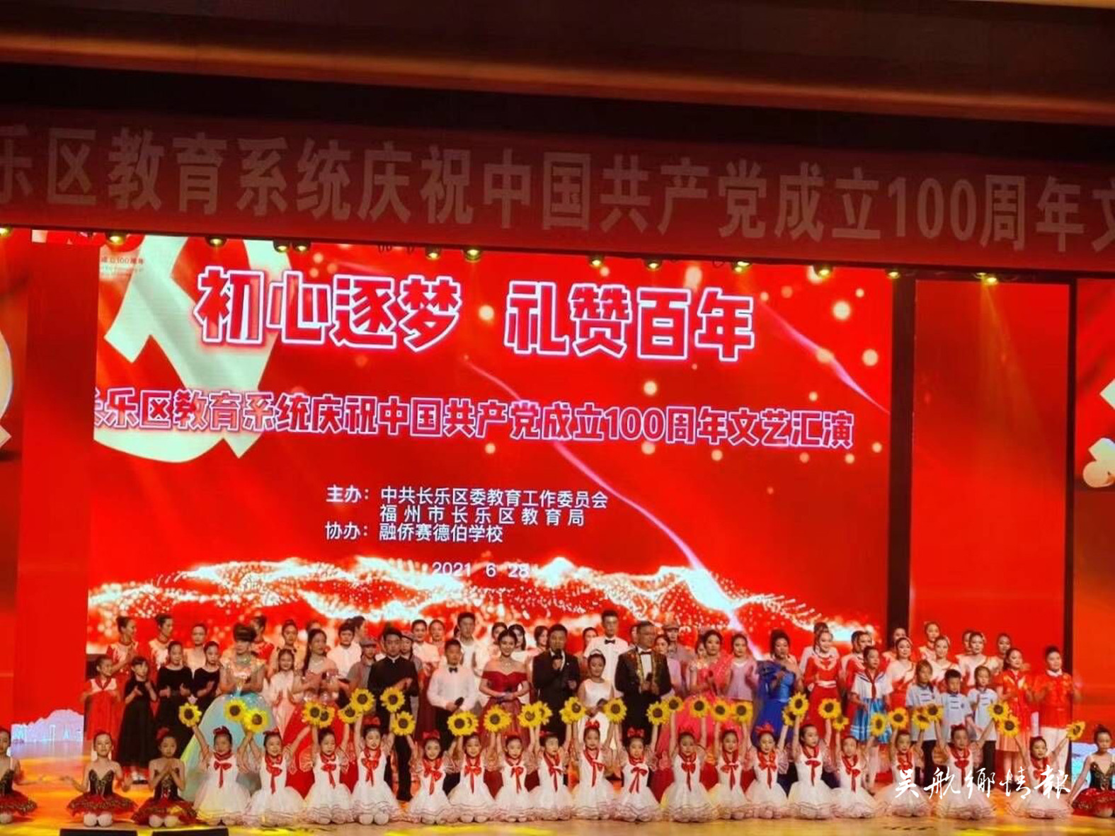 区教育系统举办庆祝中国共产党成立100周年文艺汇演