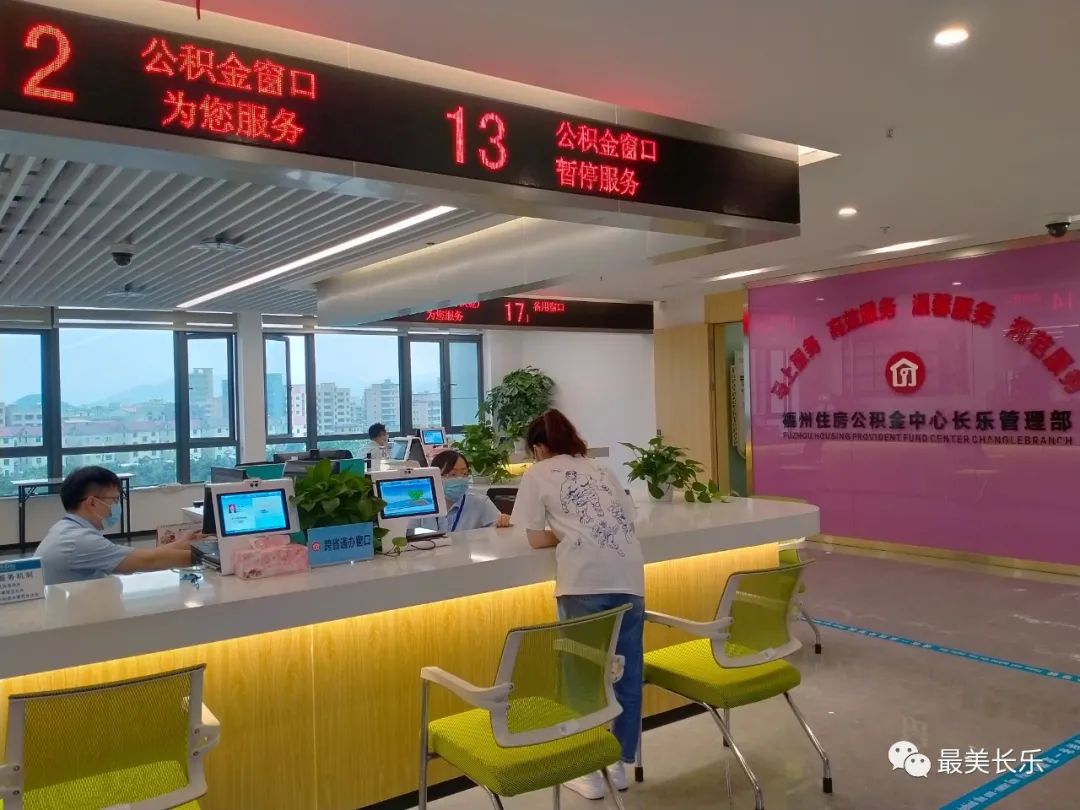 公积金长乐管理部：网办再升级 购房提取“秒到账”