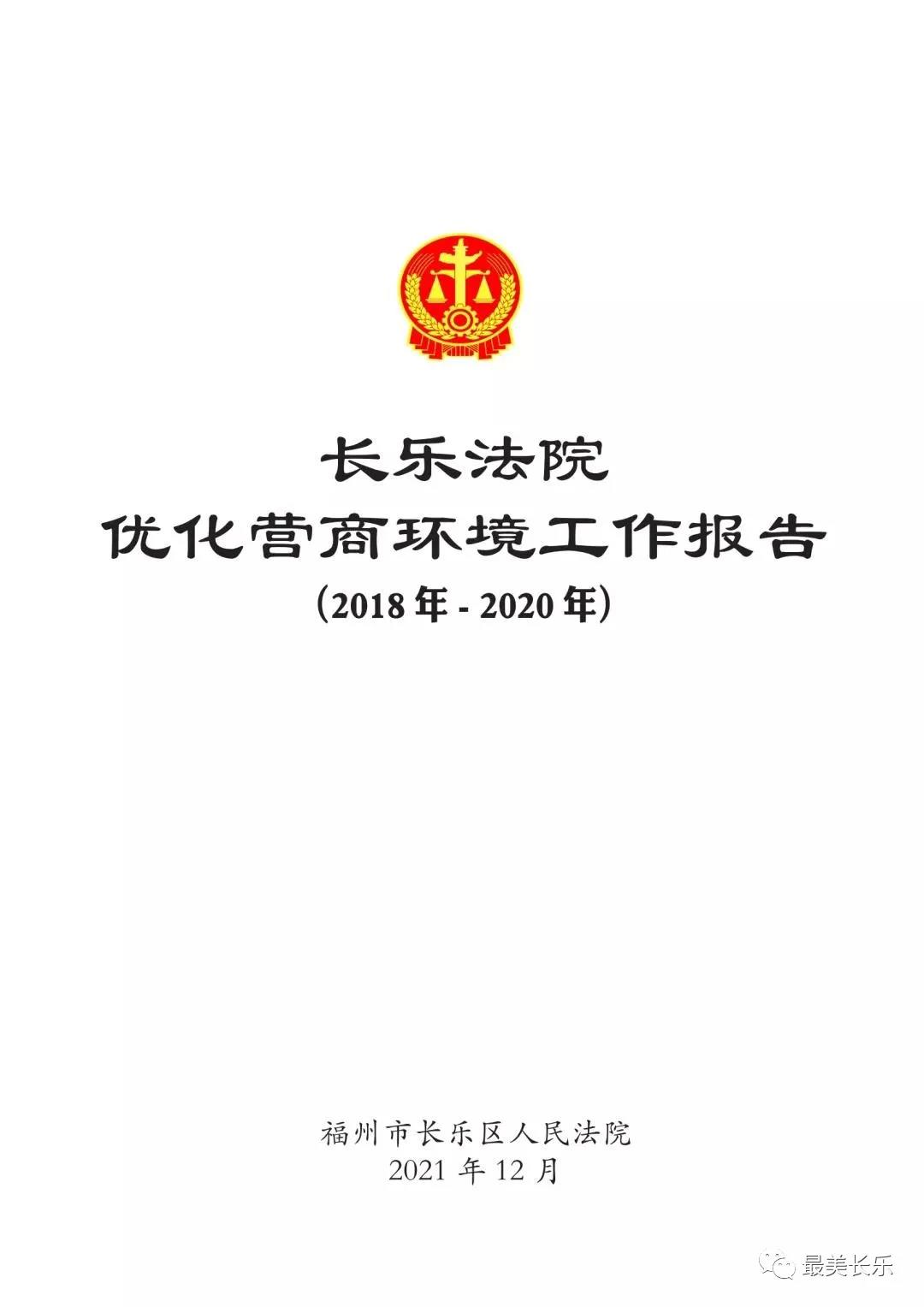长乐法院打出“组合拳”优化营商环境