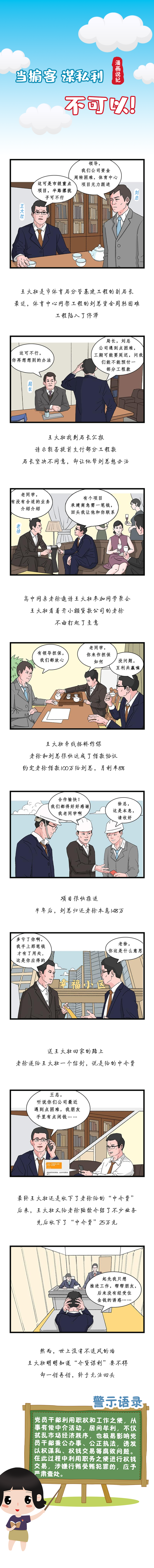 【纪法微课堂】漫说 · 党员干部违规投资入股、经商办企业（五）