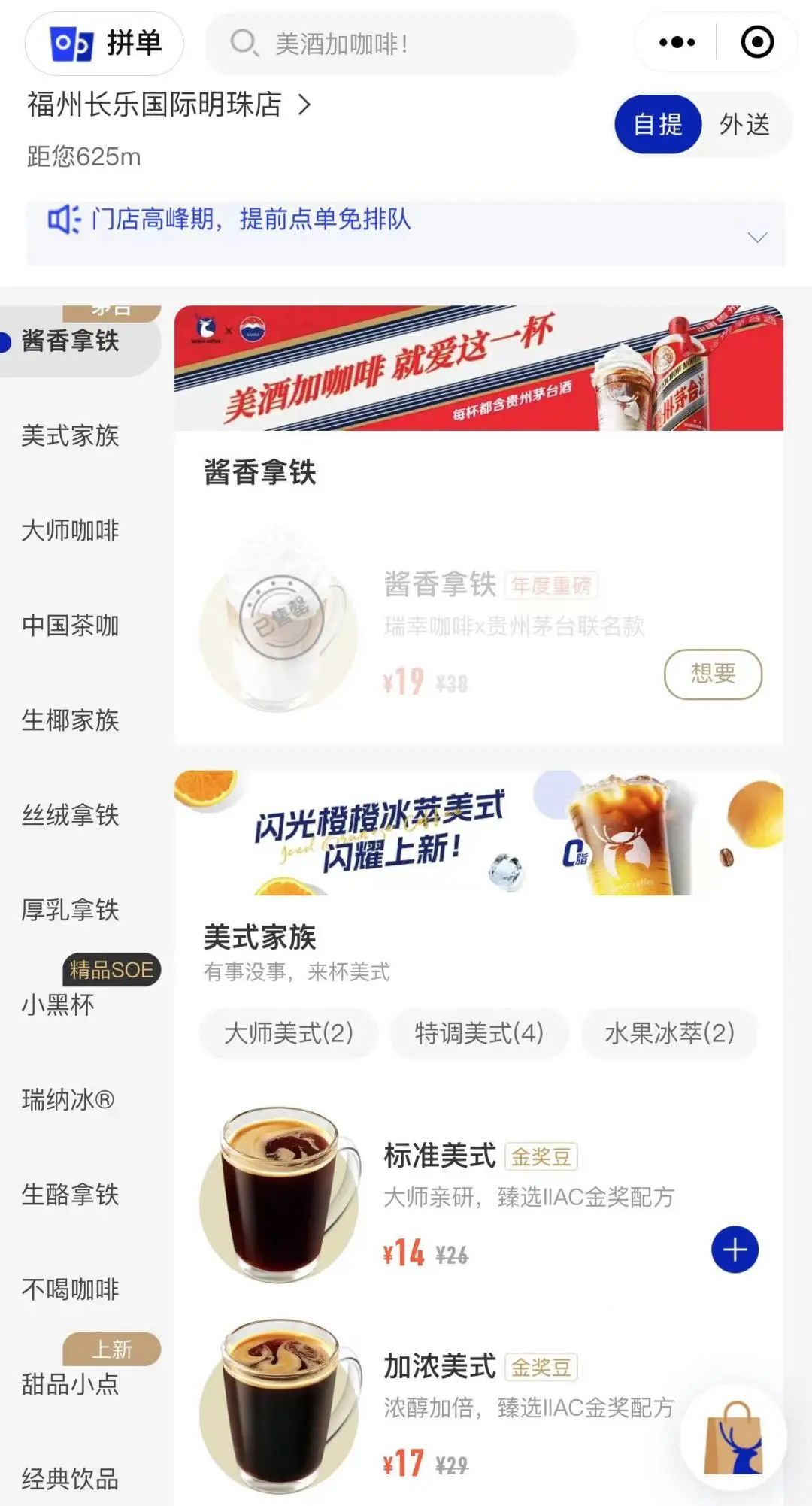 “酱香拿铁”长乐有门店上架即售罄！喝了能开车吗？警方回应来了！