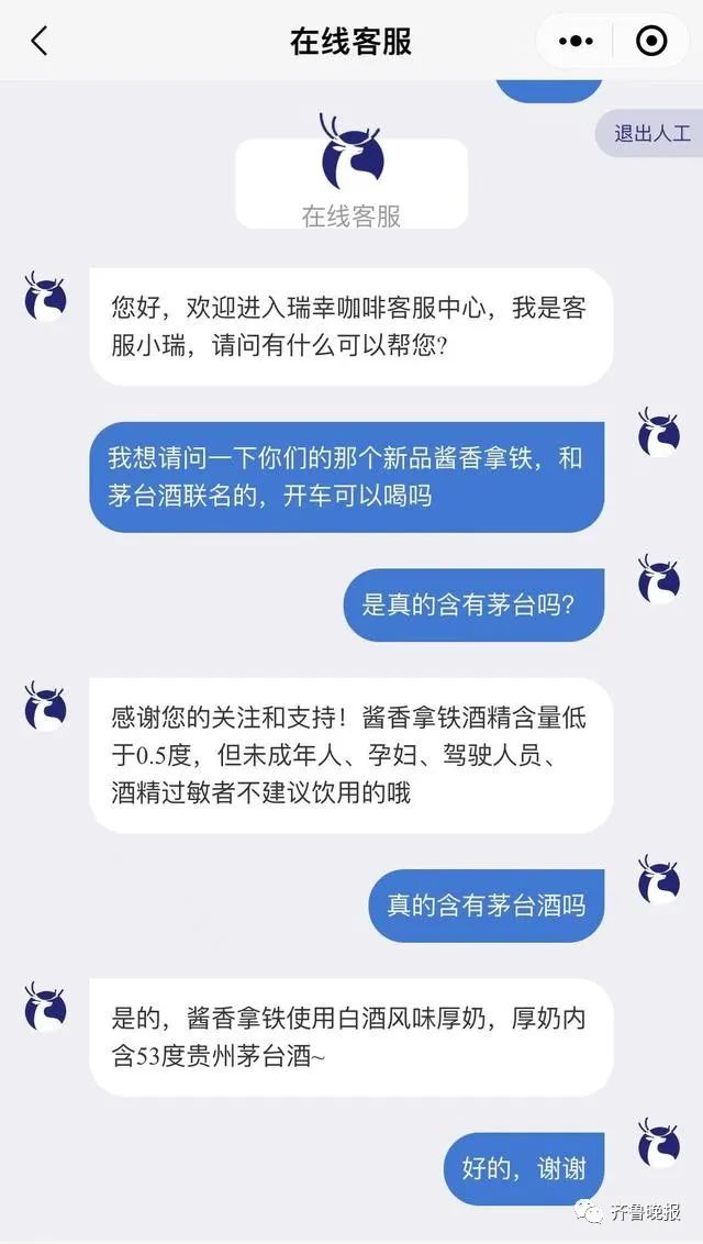 “酱香拿铁”长乐有门店上架即售罄！喝了能开车吗？警方回应来了！