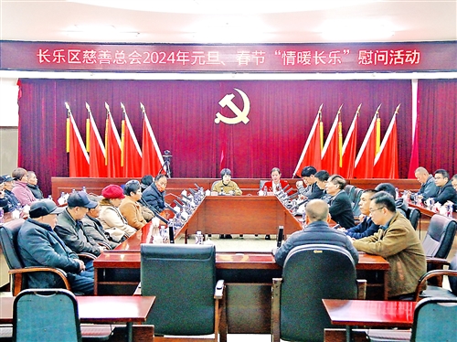 长乐慈善总会开展2024年元旦、春节“情暖长乐”慰问活动