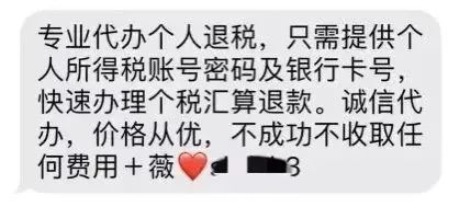@长乐人，这些退税骗局！大家要警惕！