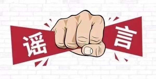 长乐警方：袁某网上造谣，罚！
