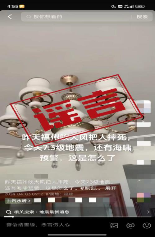 长乐警方：袁某网上造谣，罚！