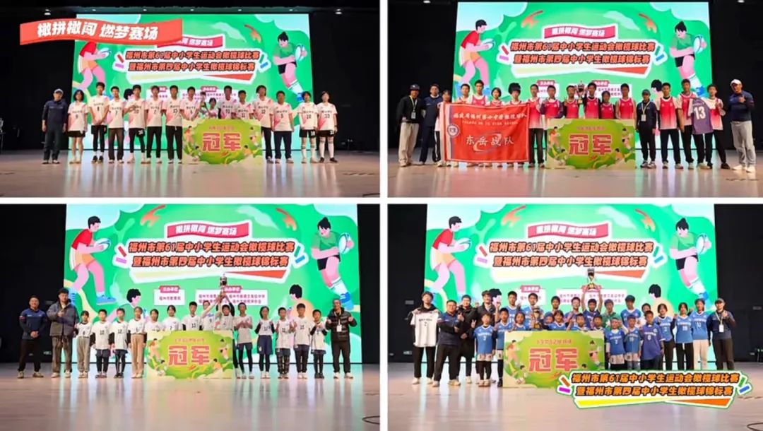 破纪录！长乐三所学校橄榄球队斩获佳绩