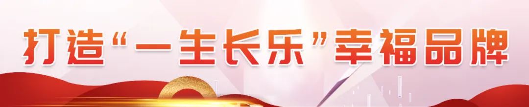 精准监督！为幸福生活“兜底”