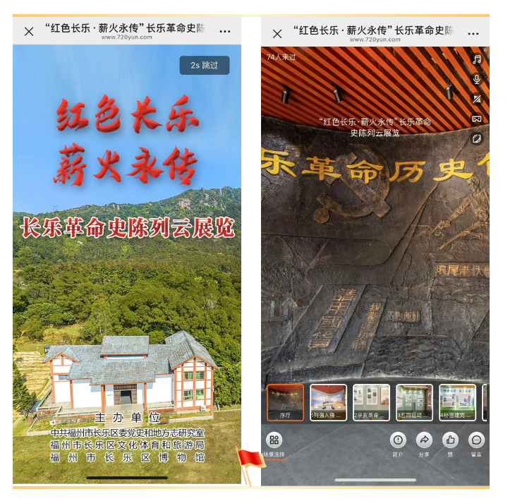 即日起，长乐革命史陈列云展览震撼上线！