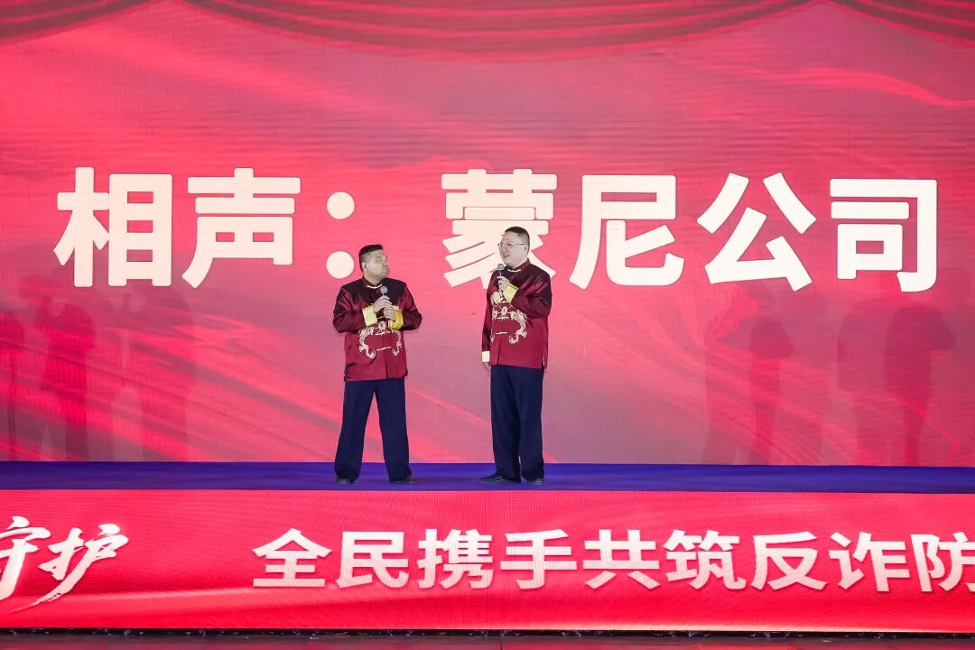 看表演，学知识！这场“反诈盛宴”超有料