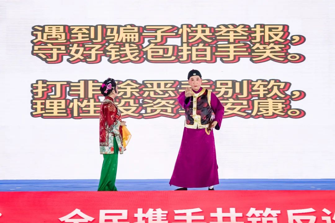 看表演，学知识！这场“反诈盛宴”超有料