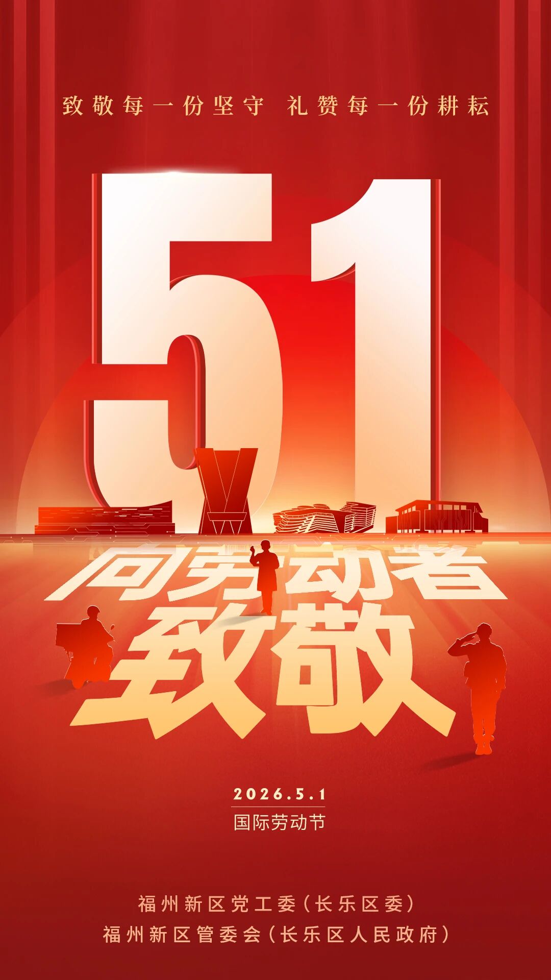 “五一”劳动节，向劳动者致敬！