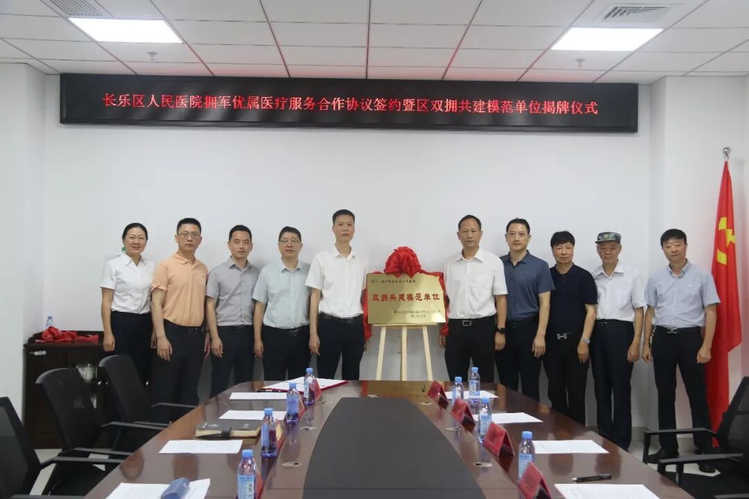 全省首个区级拥军医疗合作项目落户长乐! 全省首个区级拥军医疗合作项目落户长乐!