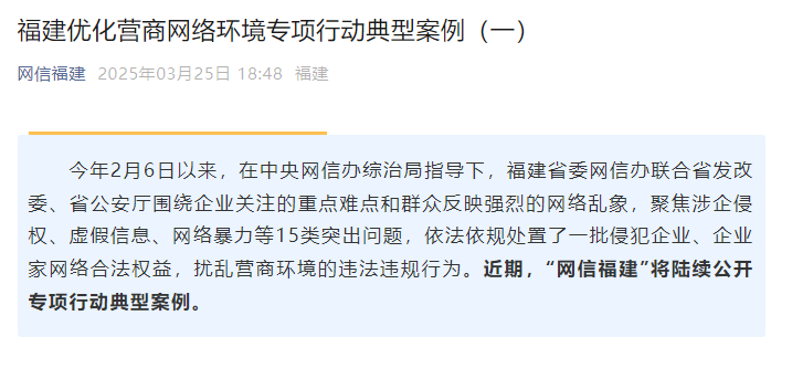 八闽e评丨莫让“谣言制造者”成为企业发展“搅局者”