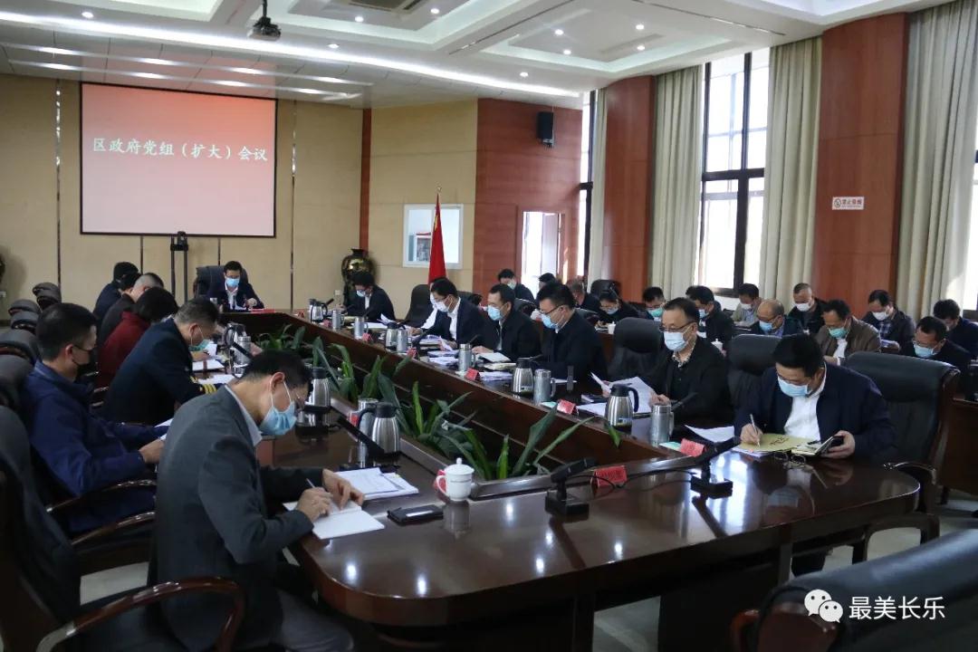 区政府党组（扩大）会议召开，传达学习习近平总书记重要讲话精神