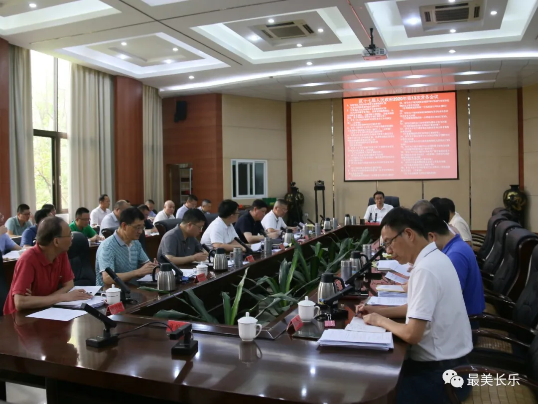 区政府今年第13次常务会召开