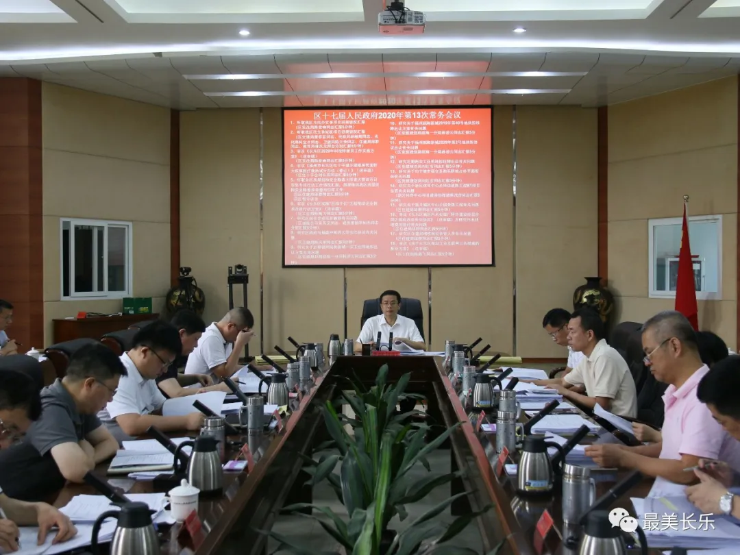 区政府今年第13次常务会召开
