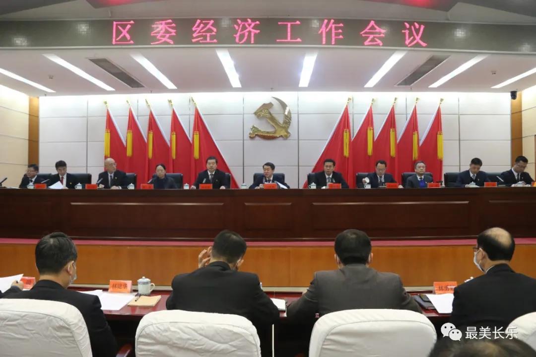 划重点！明年长乐经济工作要这么干......