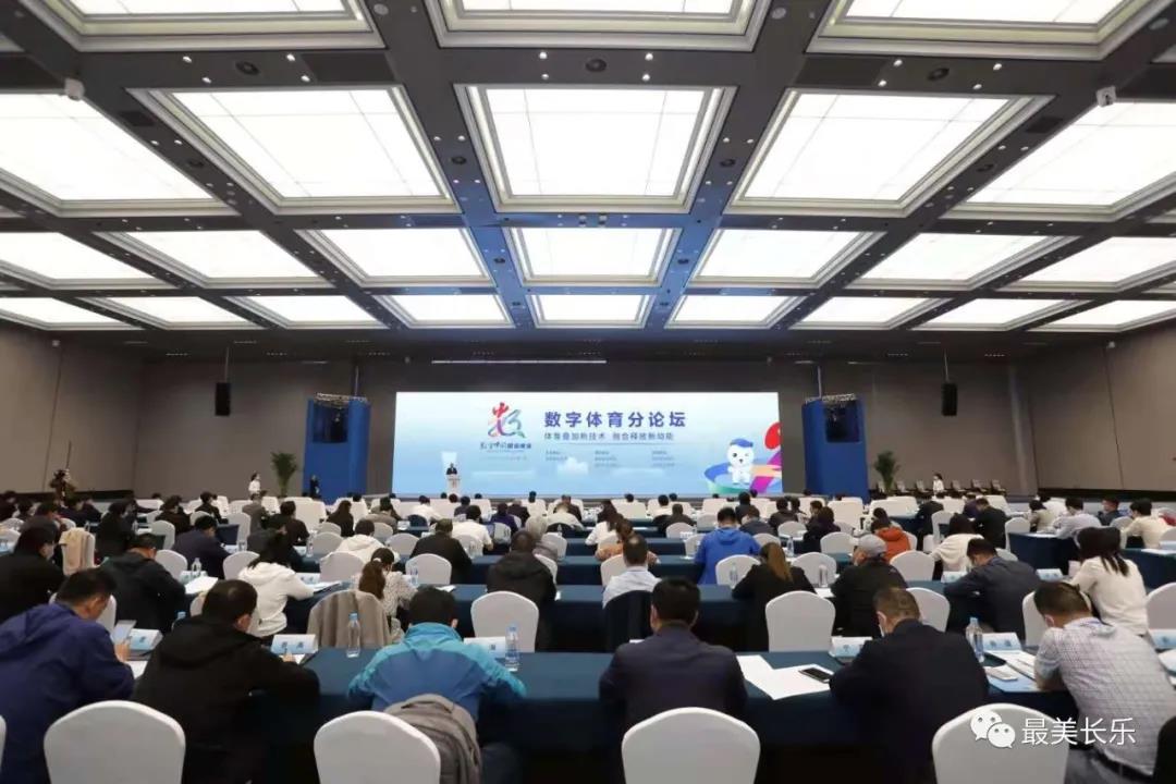 数字中国建设峰会首次数字体育分论坛成功举办