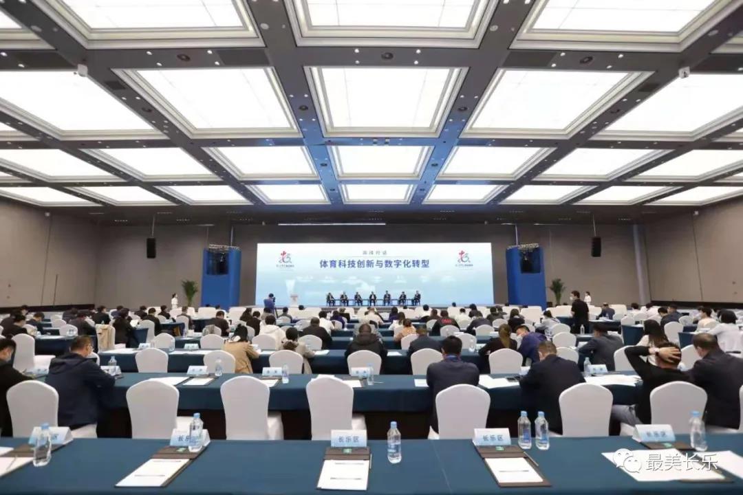 数字中国建设峰会首次数字体育分论坛成功举办