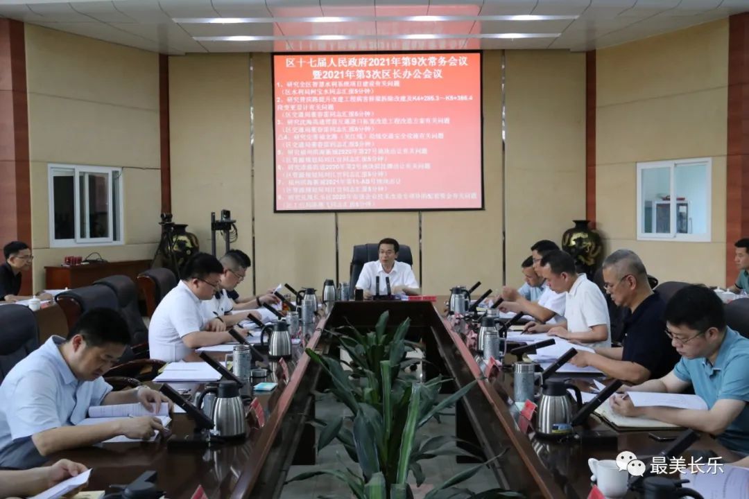 这两场会议，区长强调了这些内容……