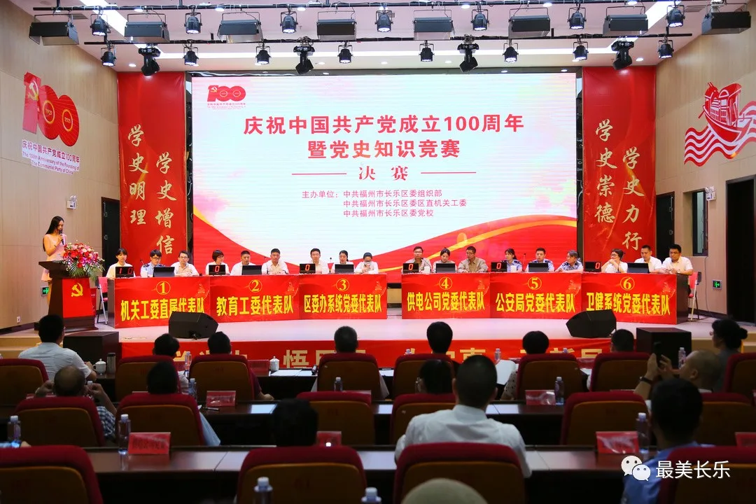 以比鼓劲，以赛促学！这场党史知识竞赛很精彩