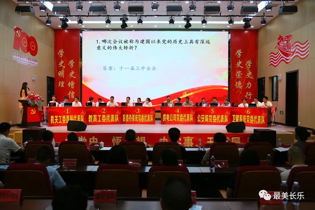 以比鼓劲，以赛促学！这场党史知识竞赛很精彩