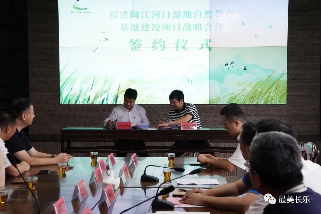福建闽江河口湿地自然教育基地建设项目战略合作签约仪式举行