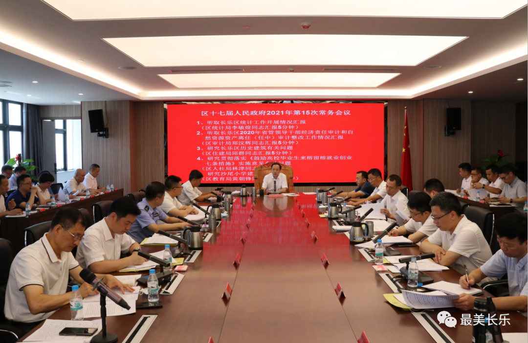 区政府今年第15次常务会议召开