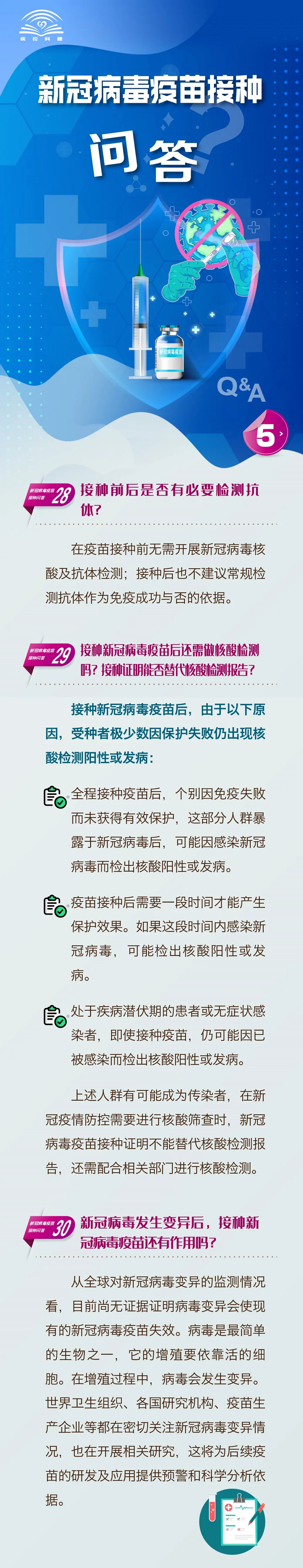 图解 | 新冠病毒疫苗接种问答（五）