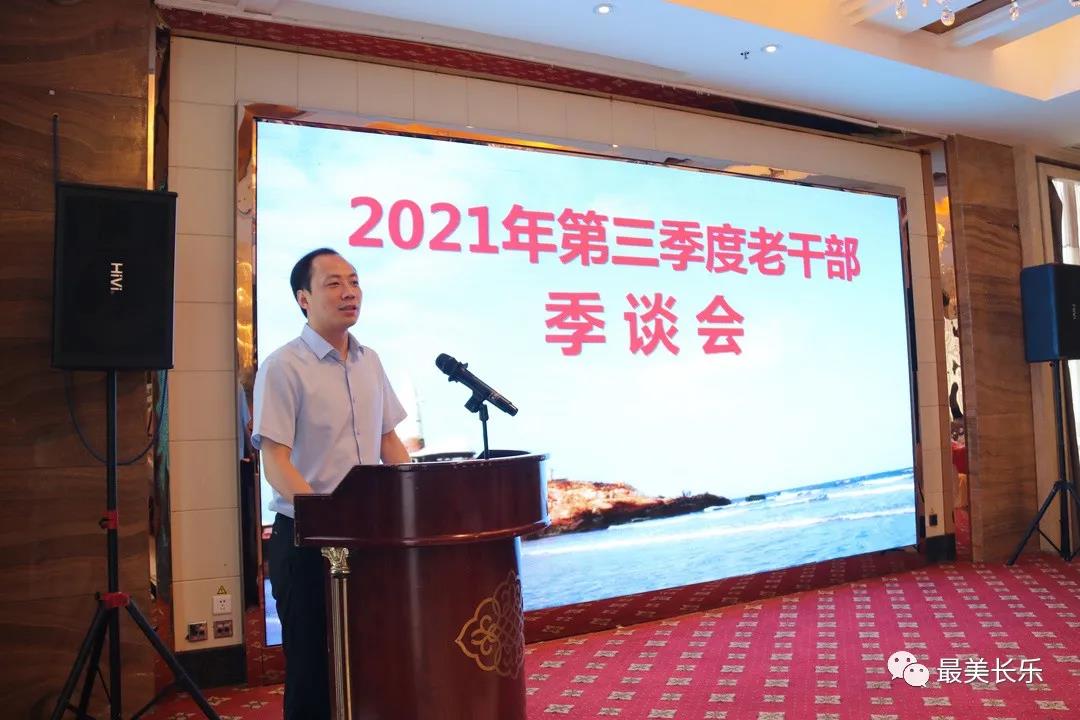 第三季度老干部“季谈会”召开