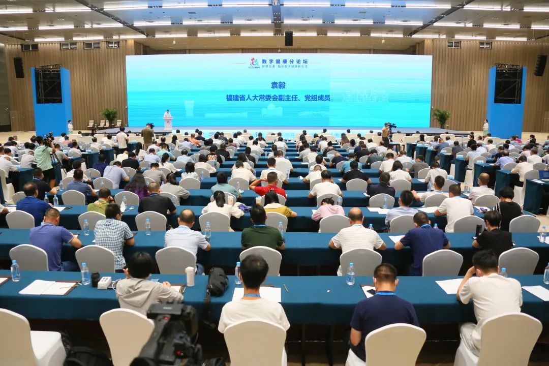 第五届数字中国建设峰会数字健康分论坛举行