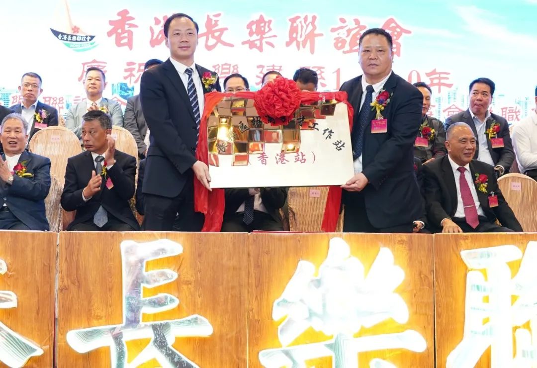 香港长乐联谊会庆祝长乐建县1400年暨第七届理事会就职典礼隆重举行