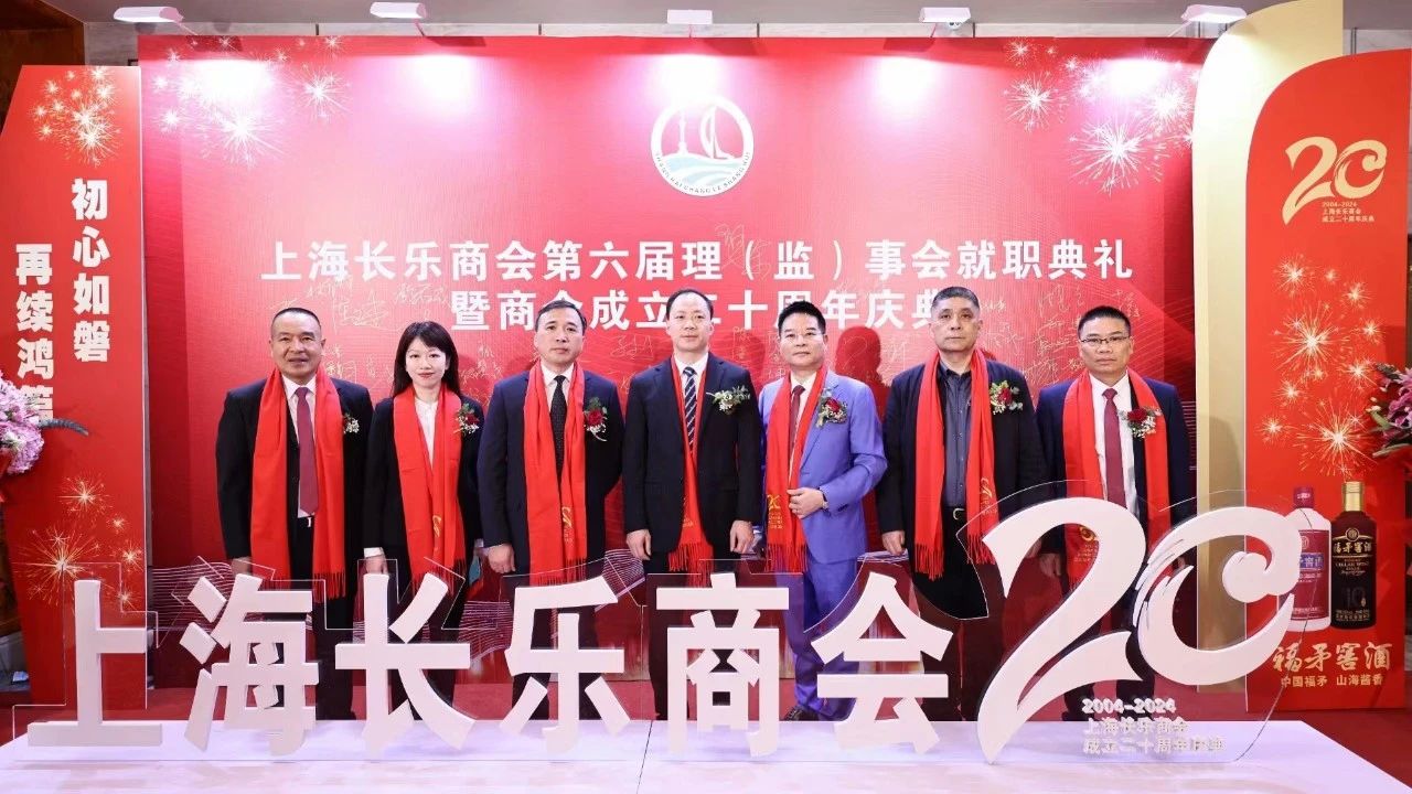 区领导带队参加上海长乐商会就职典礼暨成立20周年庆典，并开展招商引资工作
