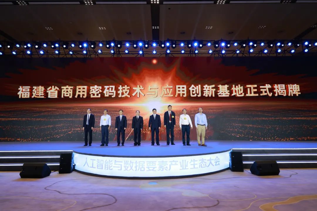 新要素 新技术 新模式|人工智能与数据要素产业生态大会在榕举办