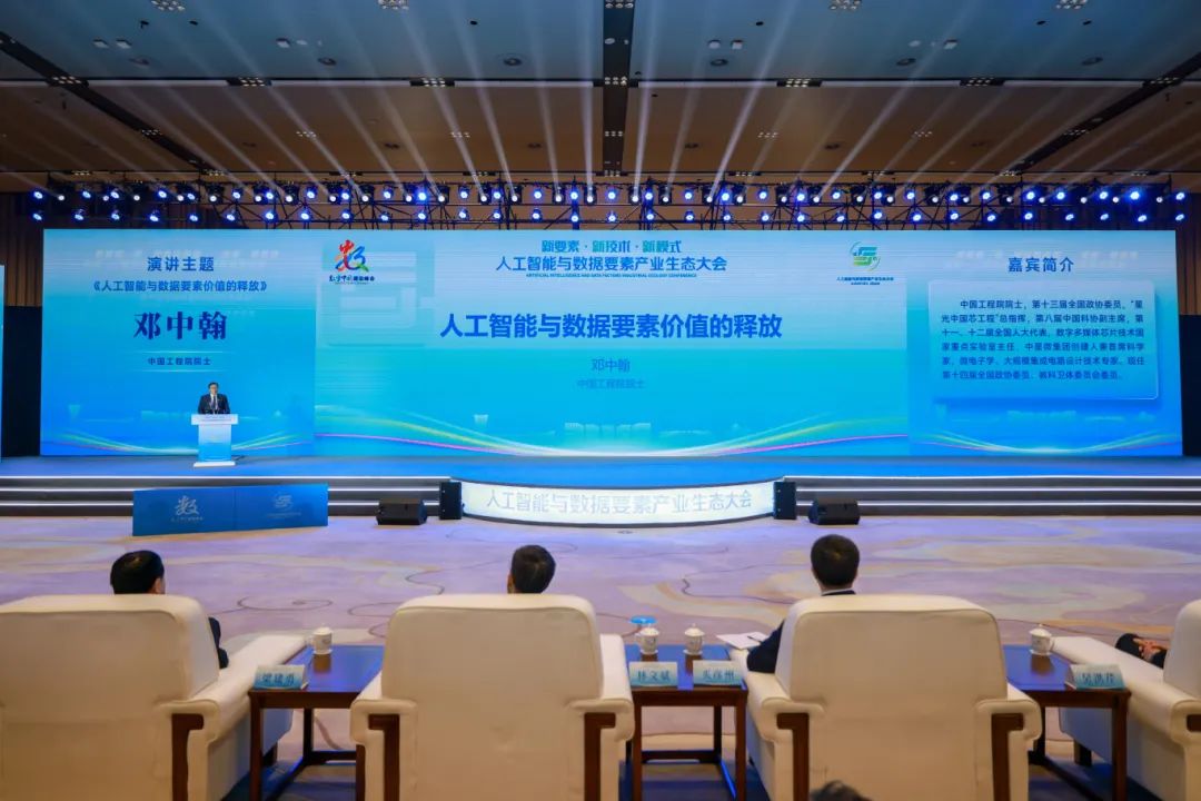 新要素 新技术 新模式|人工智能与数据要素产业生态大会在榕举办