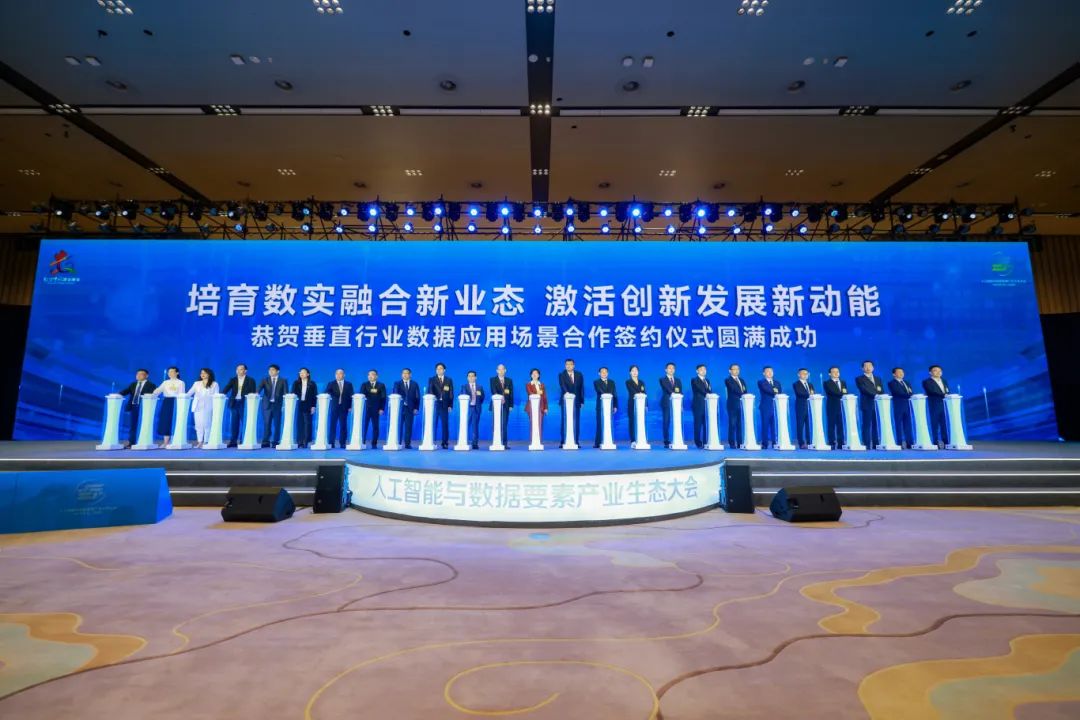 新要素 新技术 新模式|人工智能与数据要素产业生态大会在榕举办