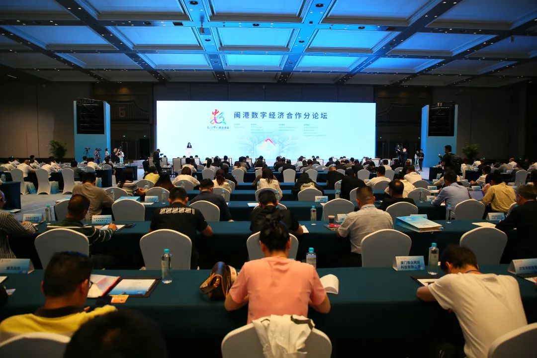 第七届数字中国建设峰会分论坛 闽港数字经济合作论坛在福州新区召开