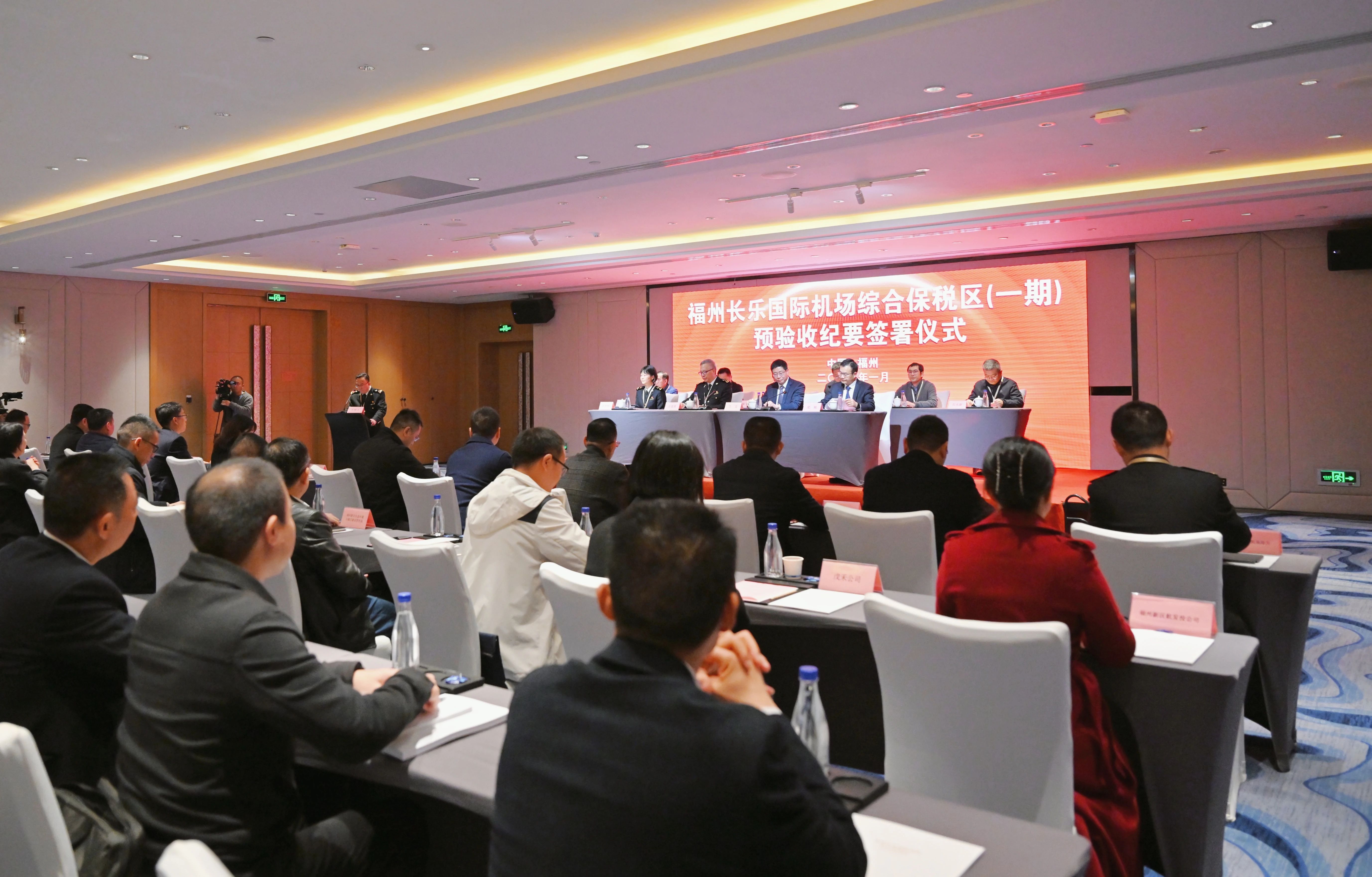 福州长乐国际机场综合保税区一期项目封关预验收纪要签署仪式举行