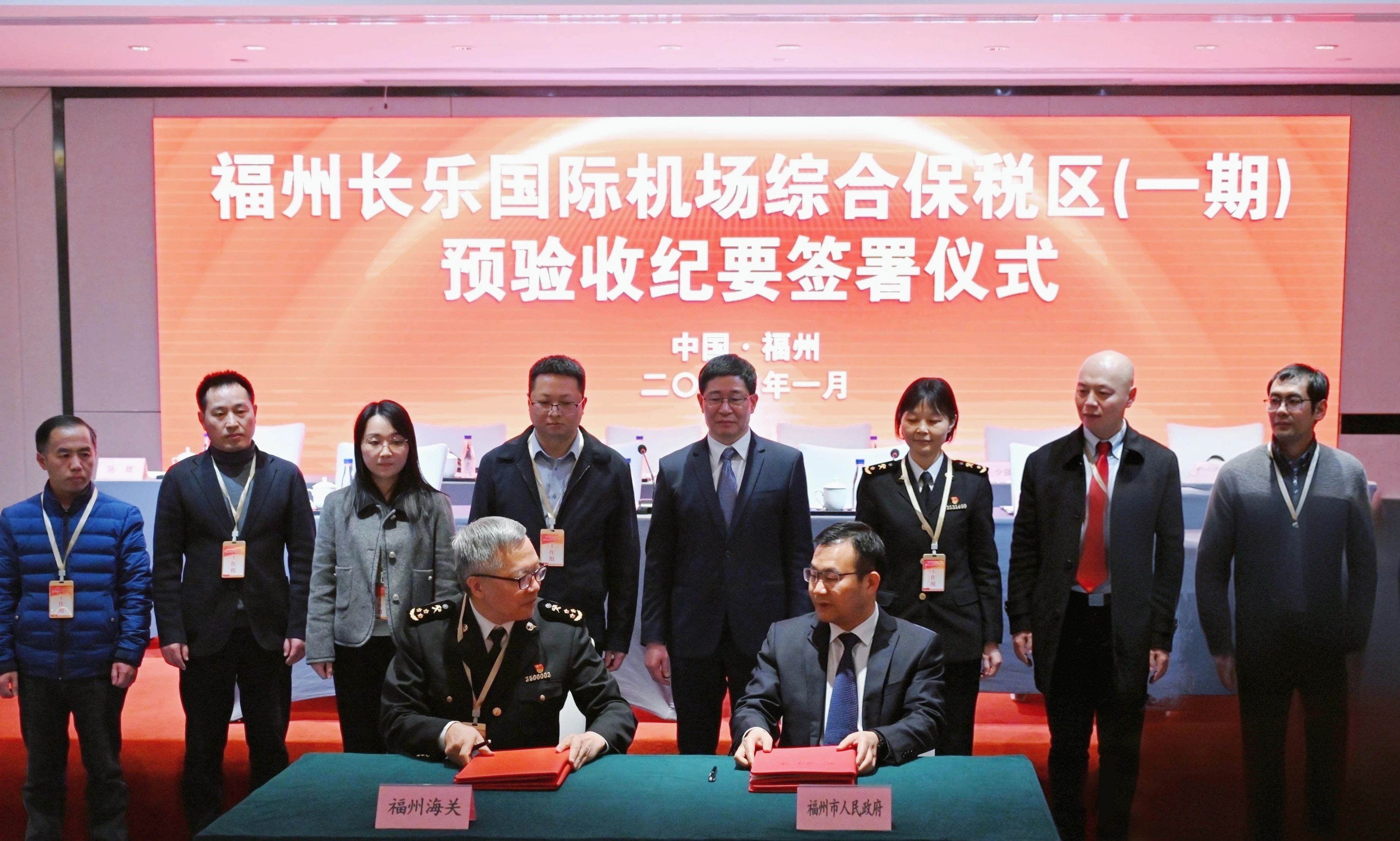 福州长乐国际机场综合保税区一期项目封关预验收纪要签署仪式举行