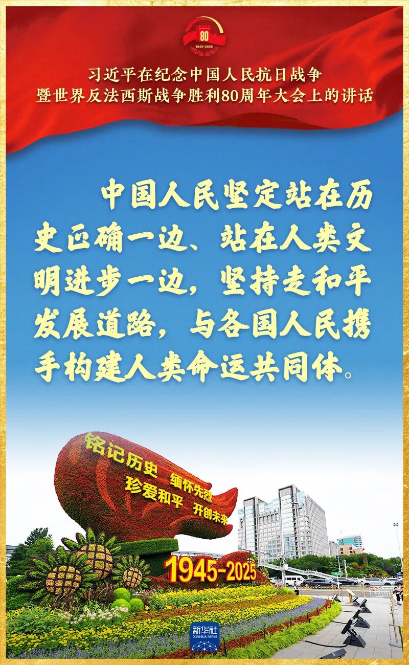 九三胜利日，习近平总书记重要讲话金句来了！
