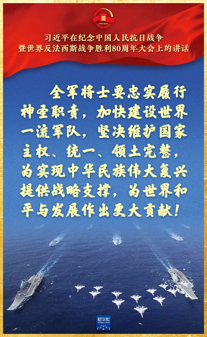 九三胜利日，习近平总书记重要讲话金句来了！