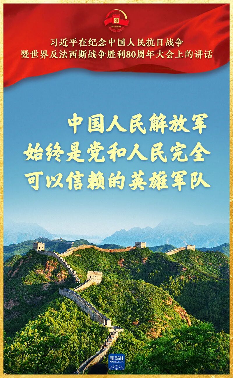 九三胜利日，习近平总书记重要讲话金句来了！