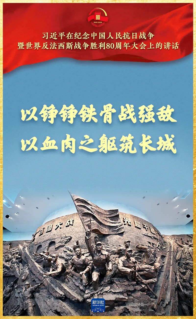 九三胜利日，习近平总书记重要讲话金句来了！