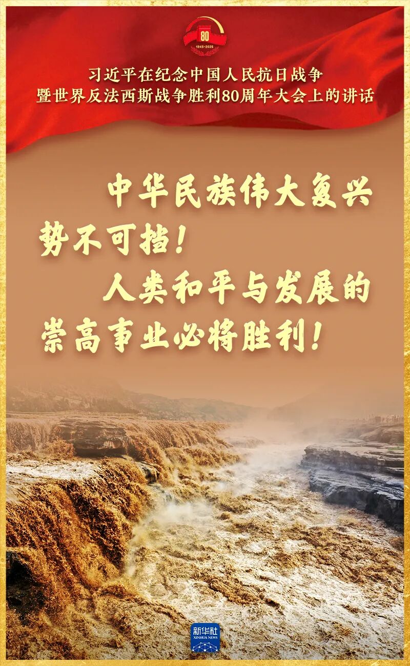 九三胜利日，习近平总书记重要讲话金句来了！